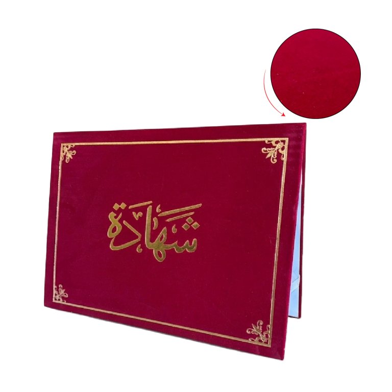 شهادة مخمل سادة خمري 3517-20
